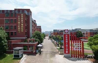 吉安市理工技工学校