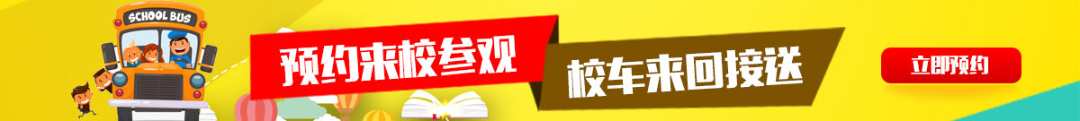 网上预约参观接送